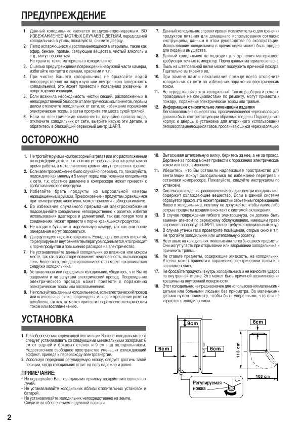 Инструкция Sharp SJ-21P