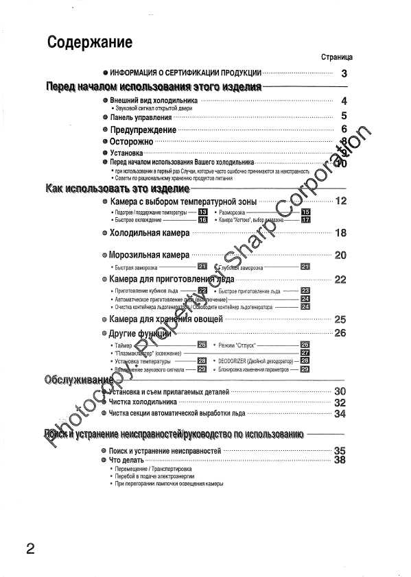 Инструкция Sharp SJ-H511K-T