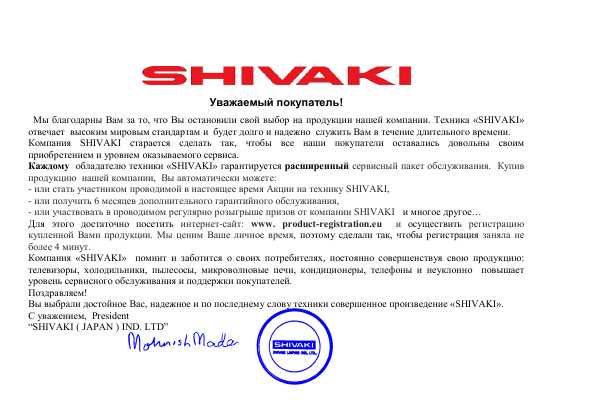 Инструкция Shivaki STV-26ALED3