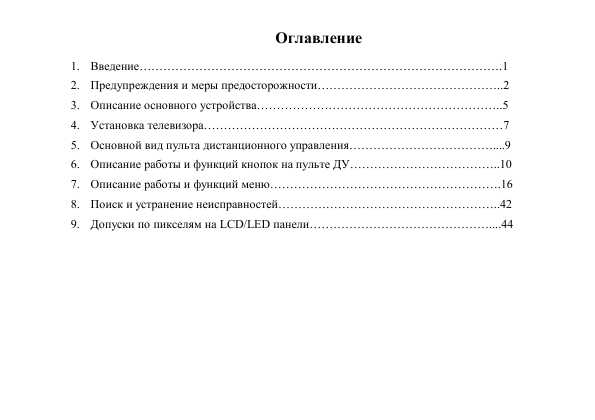 Инструкция Shivaki STV-26ALED3