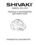 Инструкция Shivaki SVC-1533