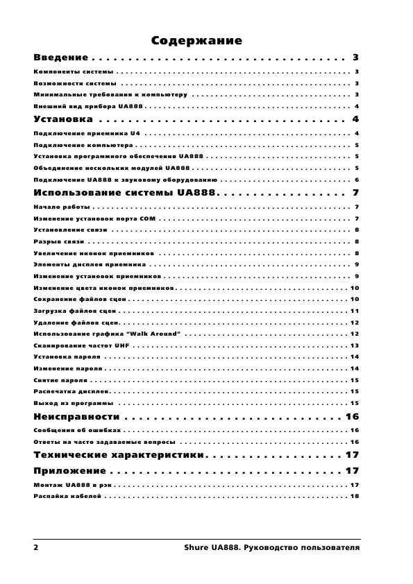 Инструкция Shure UA-888