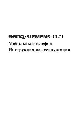 Инструкция Siemens CL71