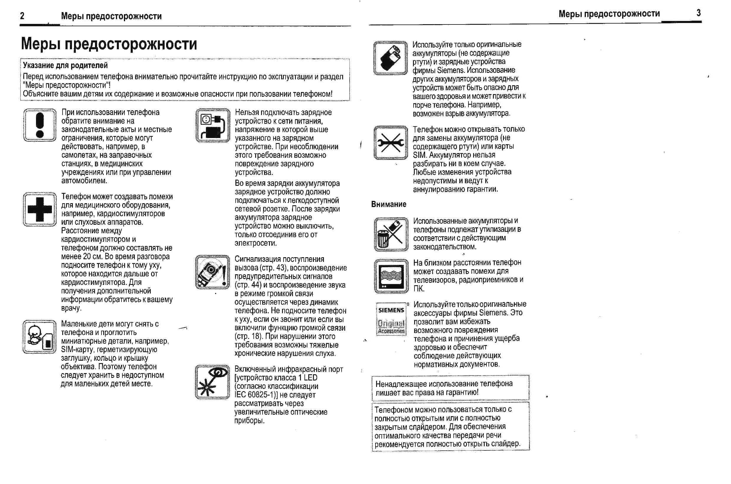 Инструкция Siemens CX65