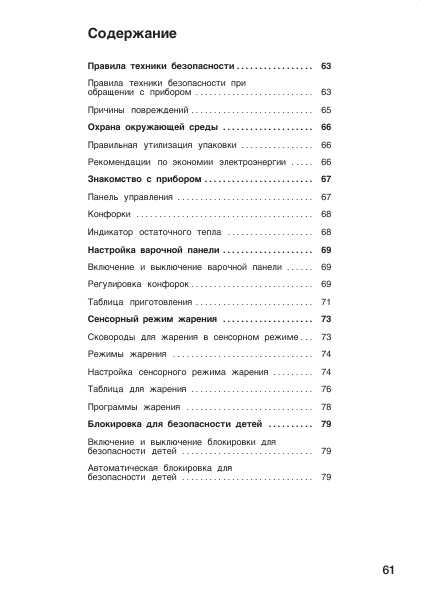 Инструкция Siemens ET-9..MK..