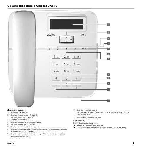 инструкция к телефону gigaset da610