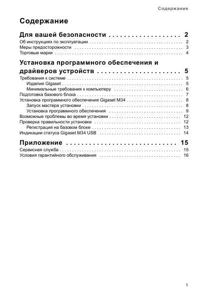 Инструкция Siemens Gigaset M34 USB