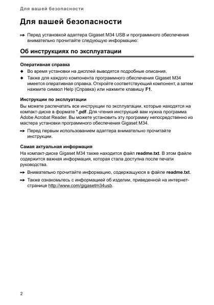 Инструкция Siemens Gigaset M34 USB