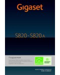 Инструкция Siemens Gigaset S820A