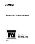 Инструкция Siemens HB-770.60