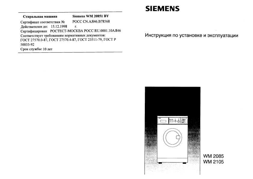 скачать руководство пользователя на посудомоечную машину siemens lady