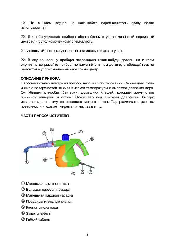 Инструкция SINBO SSC-6401