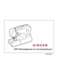 Инструкция Singer 3321