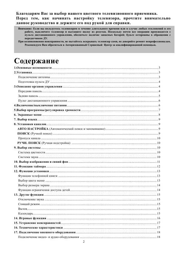 Инструкция Sitronics STV-2103N