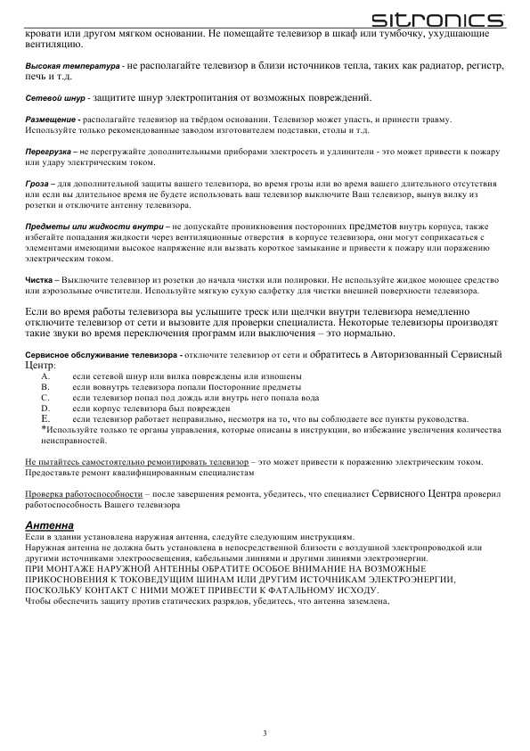 Инструкция Sitronics STV-2107F
