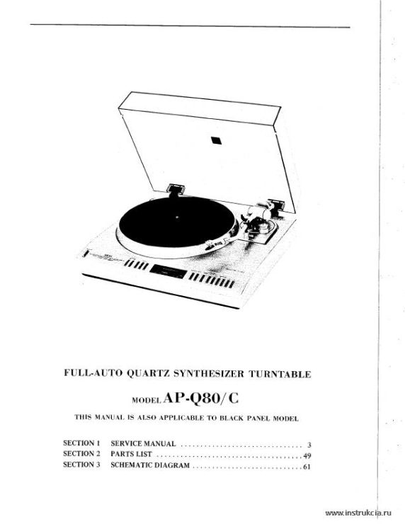 Сервисная инструкция AKAI AP-Q80