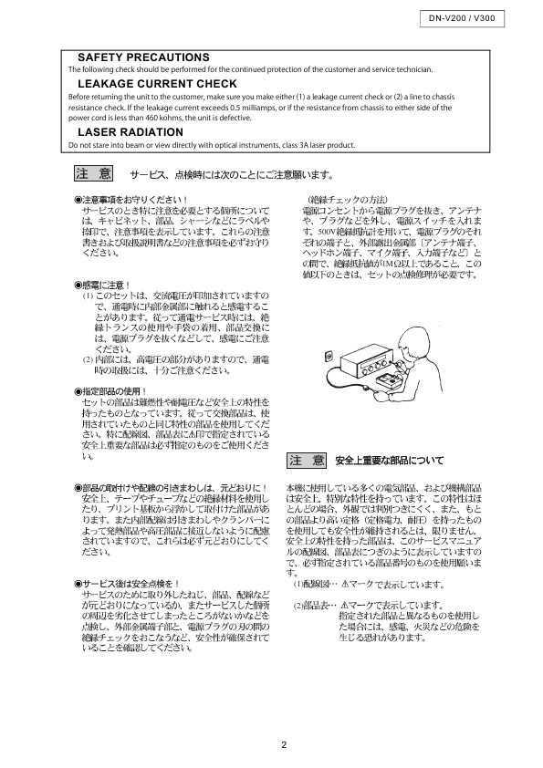 Сервисная инструкция Denon DN-V200, DN-V300