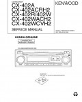 Сервисная инструкция HONDA Kenwood CX-402A