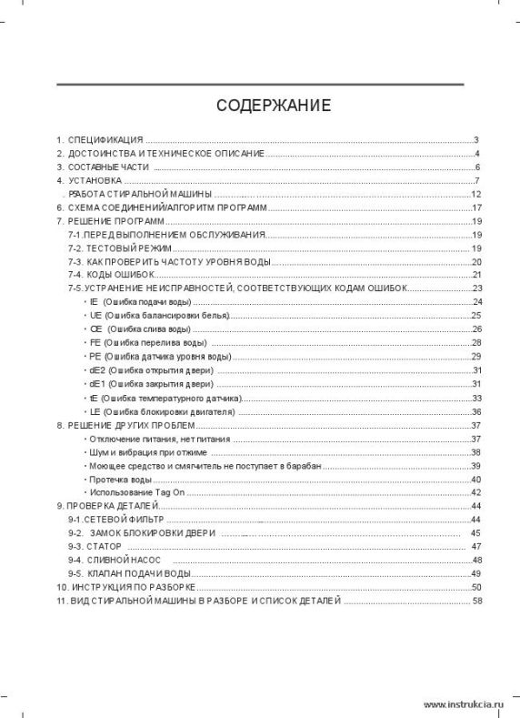 Сервисная инструкция LG F1XU1(QT)(BC)S(1~9), RUS
