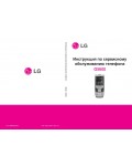 Сервисная инструкция LG G5600 RUS