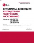 Сервисная инструкция LG LB645479T1, RUS