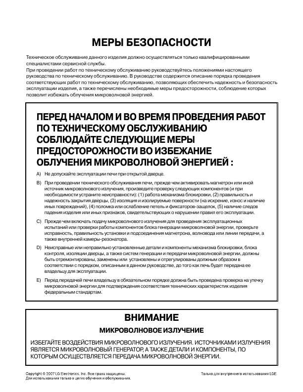 Сервисная инструкция LG MB-4022G RUS
