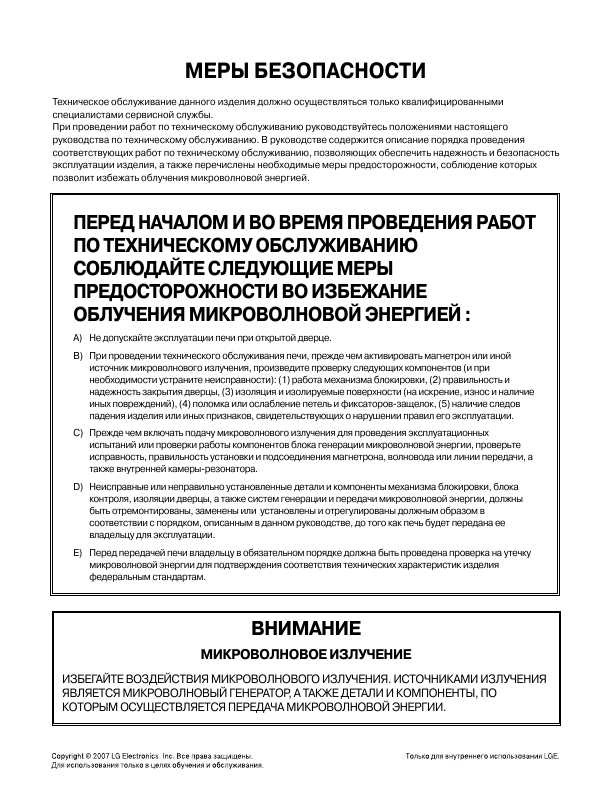 Сервисная инструкция LG MC-8088HRB RUS