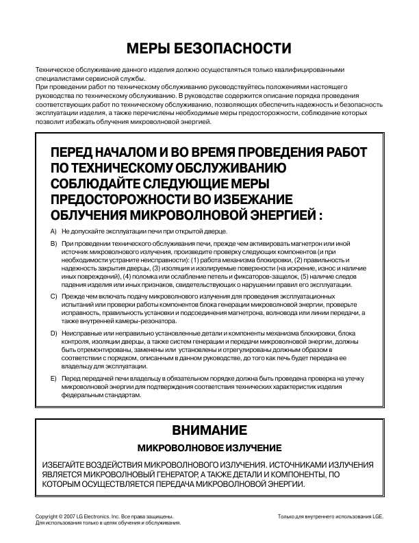 Сервисная инструкция LG MS-1929X
