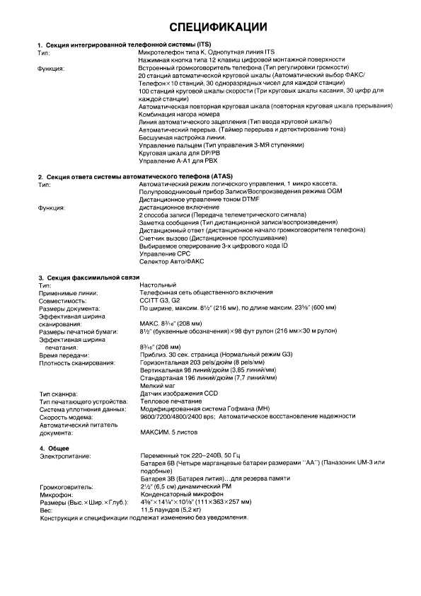 Сервисная инструкция Panasonic KX-F120B