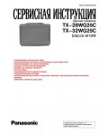 Сервисная инструкция Panasonic TX-28WG25C, TX-32WG25C