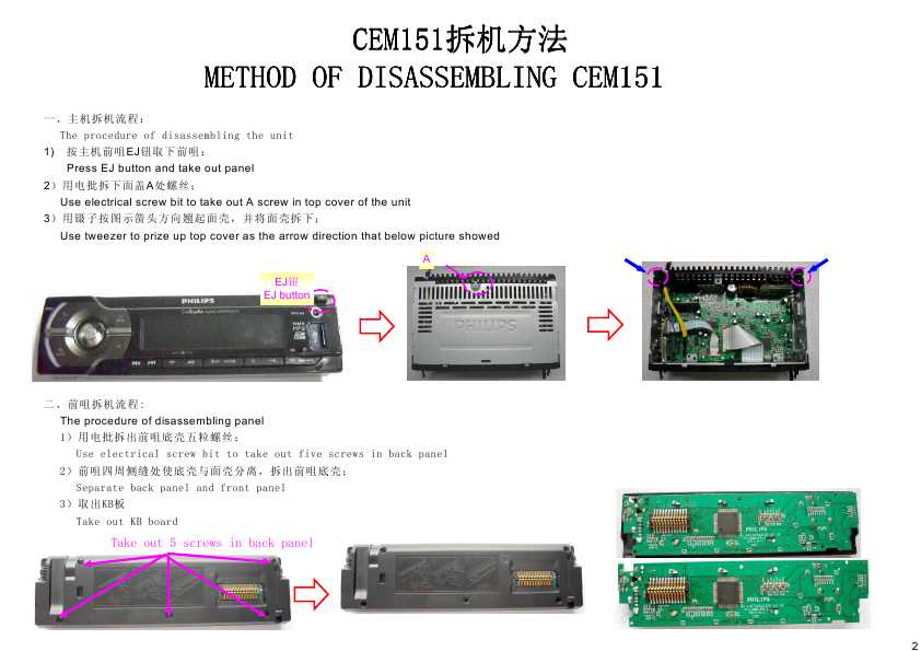 Сервисная инструкция Philips CEM151