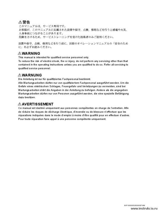 Сервисная инструкция SONY BVP-9500WS, MM, 1st-edition, REV.1