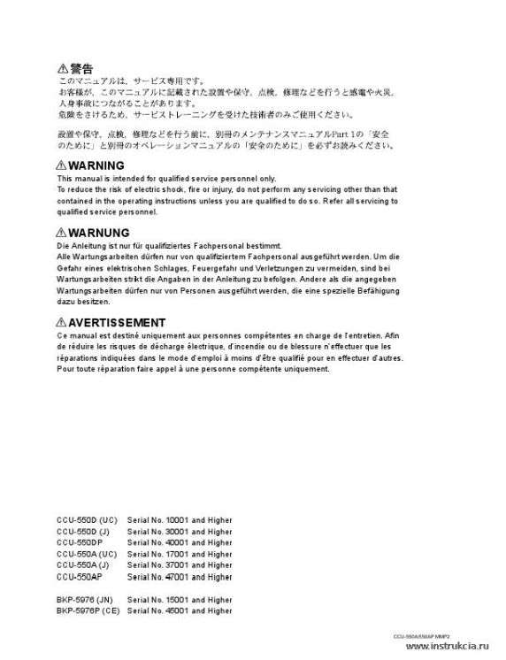 Сервисная инструкция SONY CCU-550, MM, P2, 1st-edition, REV.1