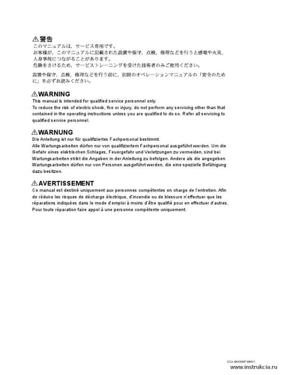 Сервисная инструкция SONY CCU-900, MM VOL.1, 1st-edition