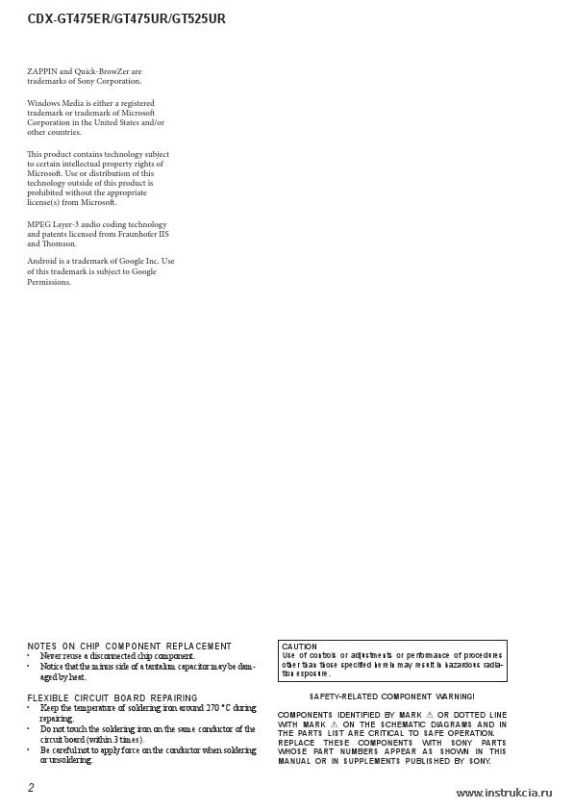 Сервисная инструкция SONY CDX-GT475ER, GT475UR, GT525UR