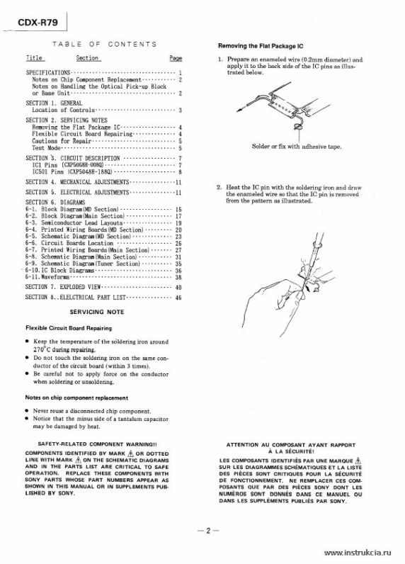 Сервисная инструкция SONY CDX-R79