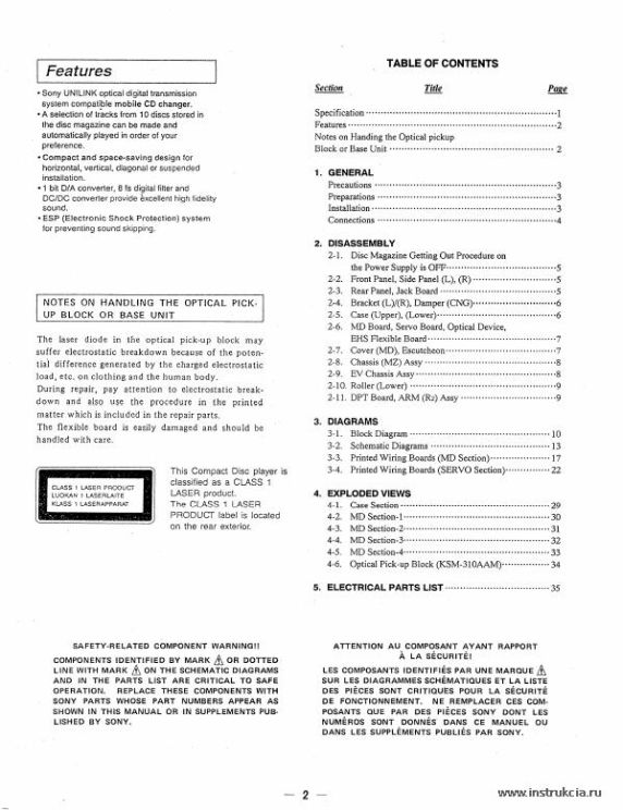 Сервисная инструкция SONY CDX-U606