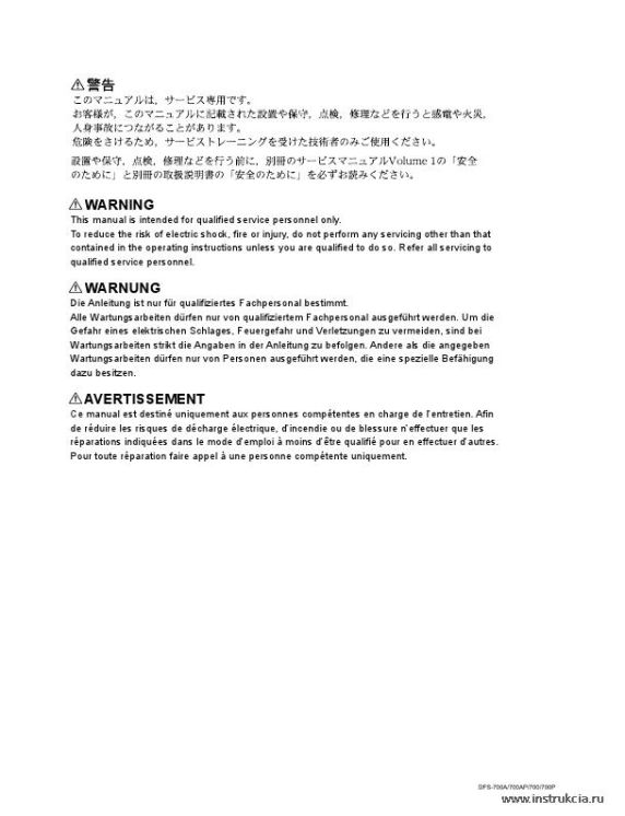 Сервисная инструкция SONY DFS-700A VOL.2, 1st-edition, REV.2