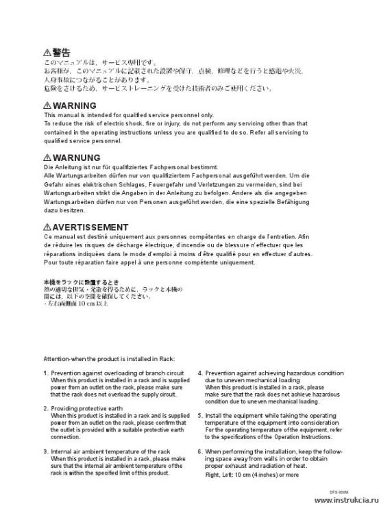 Сервисная инструкция SONY DFS-900M, 1st-edition, REV.2
