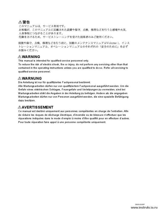 Сервисная инструкция SONY DNW-65, 65P, MM VOL.2, 1st-edition