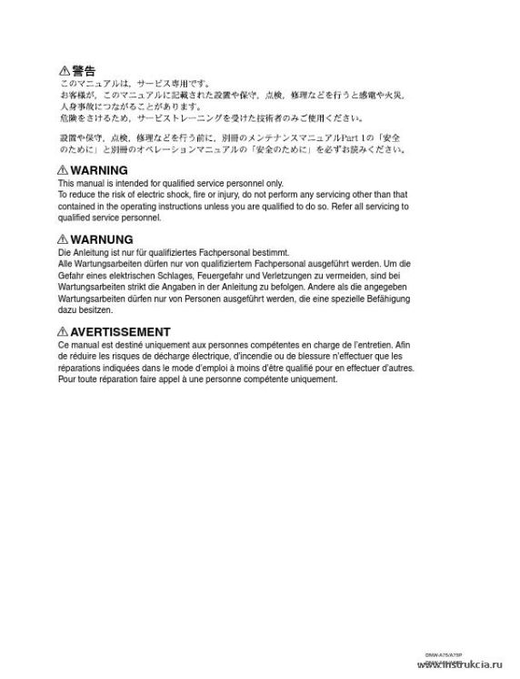 Сервисная инструкция SONY DNW-A75, MM, P2 VOL.3, 1st-edition, REV.4