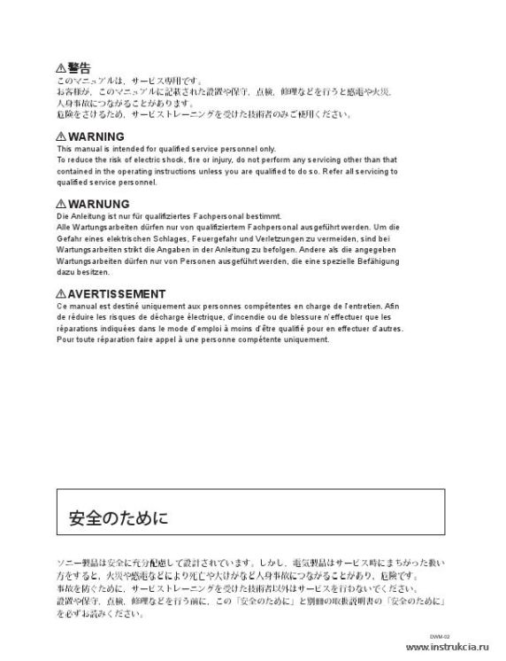 Сервисная инструкция SONY DWM-02