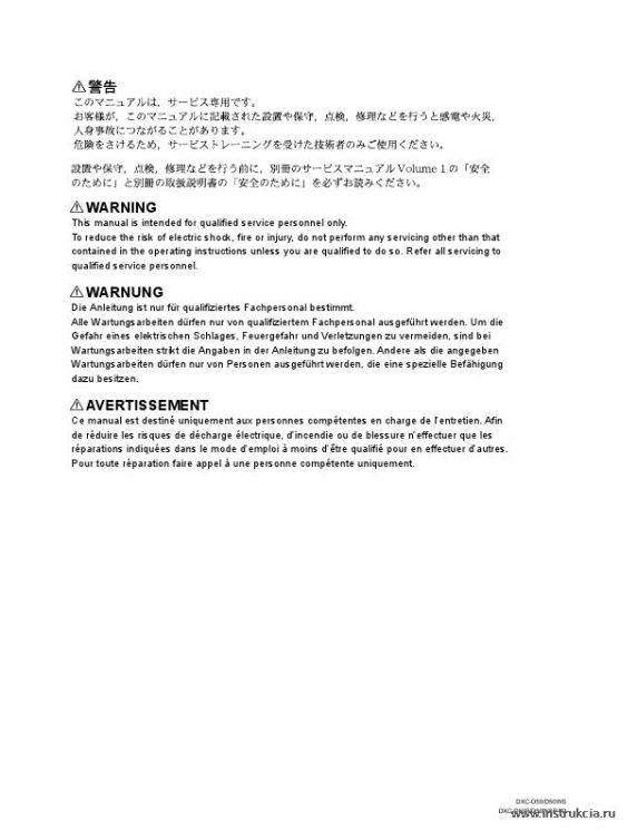 Сервисная инструкция SONY DXC-D50 VOL.2