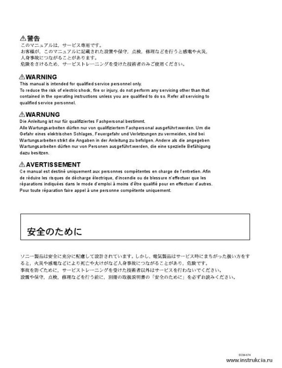 Сервисная инструкция SONY ECM-674