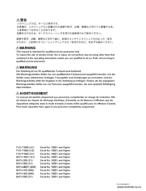 Сервисная инструкция SONY FVS-1000, SYSTEM, MM VOL.1, 1st-edition, REV.1