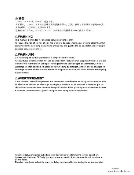 Сервисная инструкция SONY FWD-50PX1, 1st-edition
