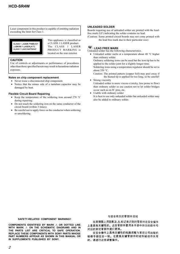 Сервисная инструкция Sony HCD-SR4W