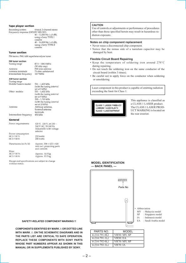 Сервисная инструкция Sony HCD-VR50, HCD-VR70 (LBT-VR50, LBT-VR70)