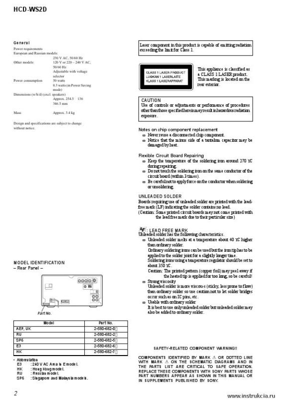 Сервисная инструкция SONY HCD-WS2D