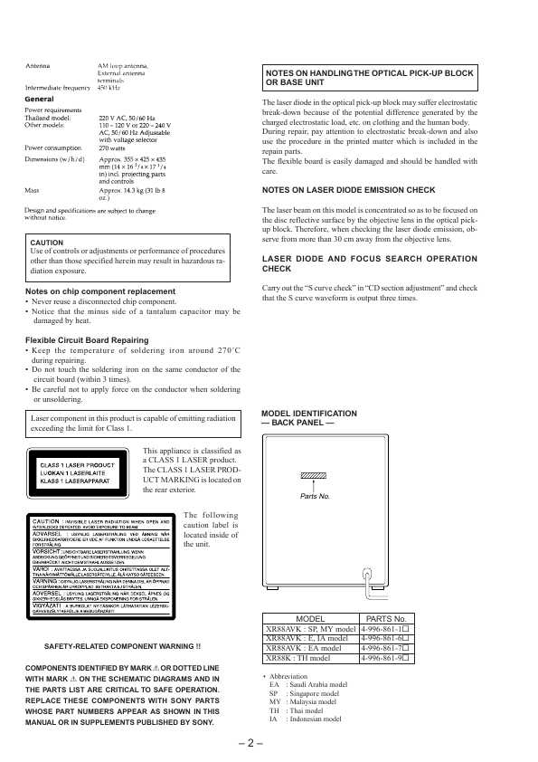 Сервисная инструкция Sony HCD-XB88AVK, HCD-XB88K (LBT-XB88AVK, LBT-XB88K)